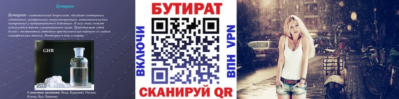 Бутират 1.4BDO  Ахтубинск 